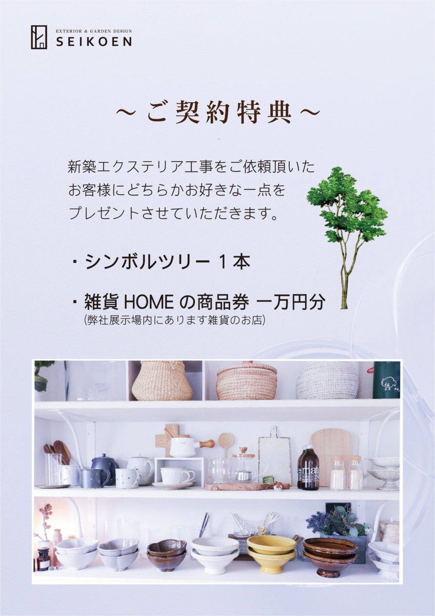 ご契約特典20200723